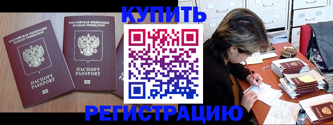 временная регистрация в ЕАО