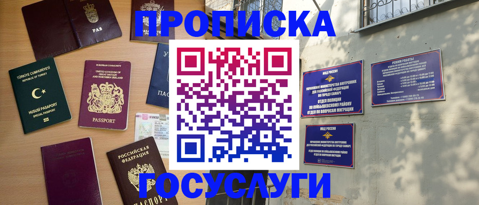 временная регистрация для школы в ЕАО