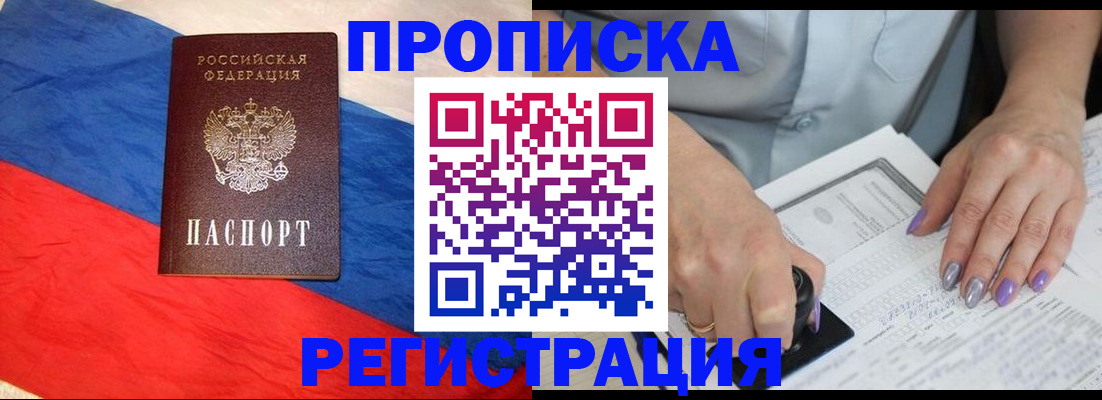 временная регистрация в ЕАО