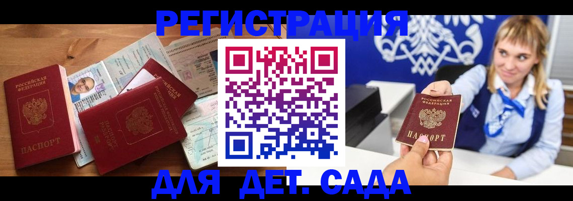 временная регистрация купить в ЕАО