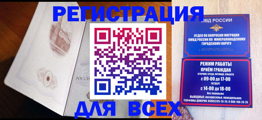 временная регистрация для школы в ЕАО
