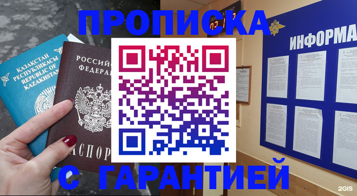 временная регистрация надежно в ЕАО