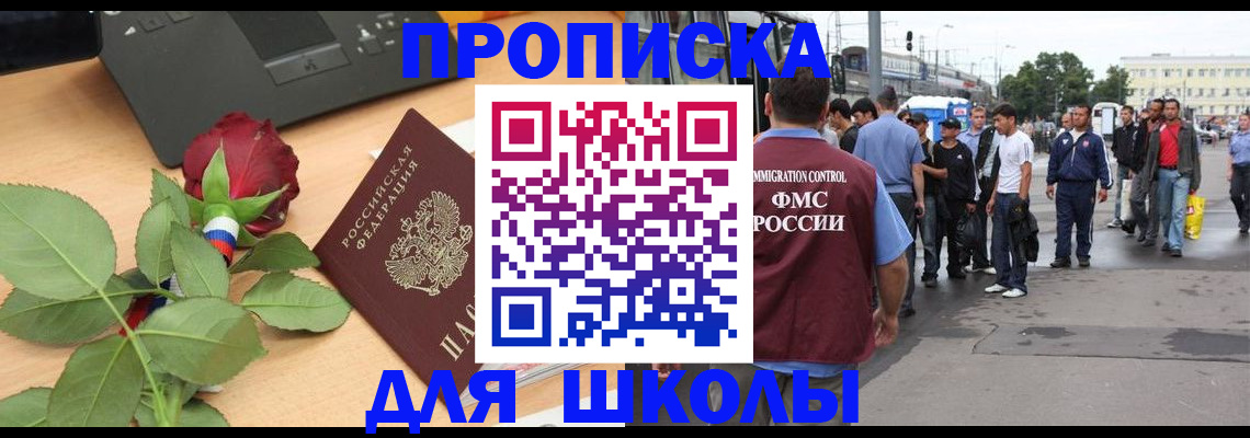 купить прописку в ЕАО