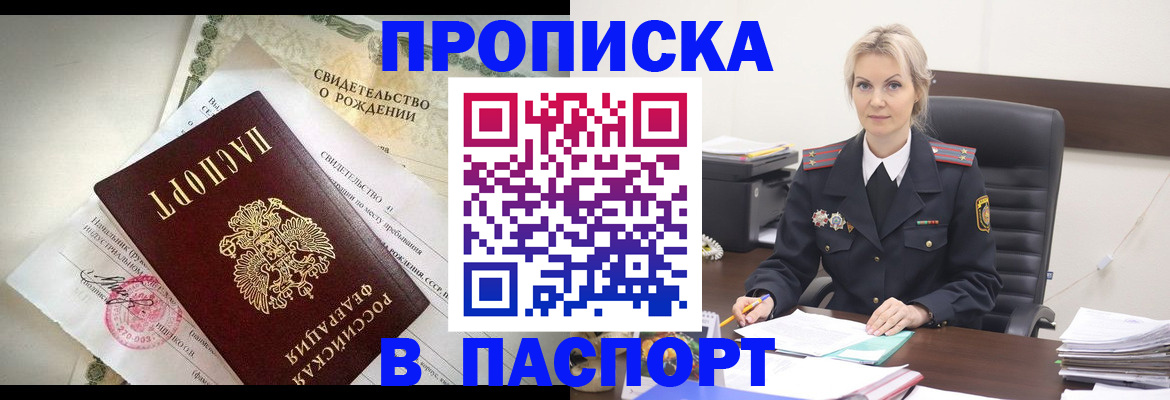 временная регистрация недорого в ЕАО